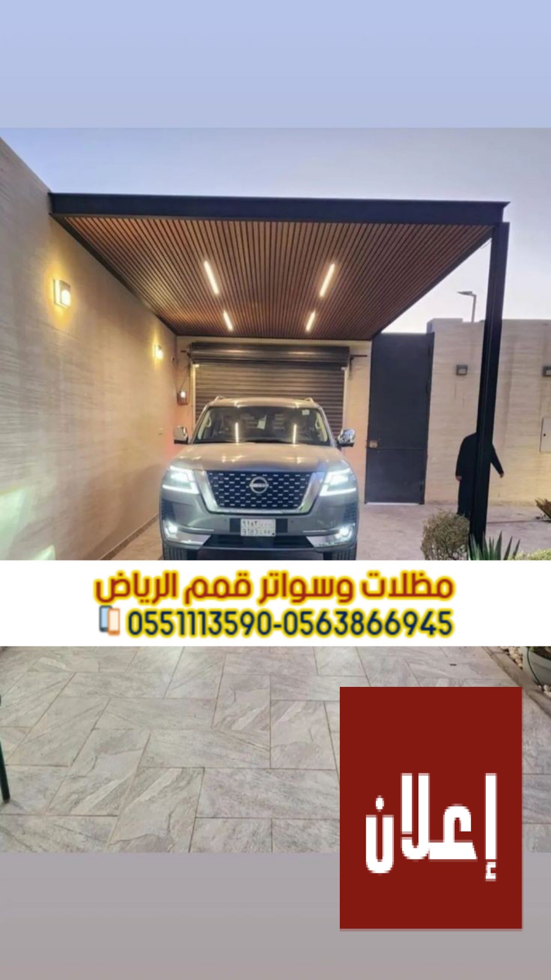 مظلات سيارات في الرياض – حماية مثالية لسيارتك