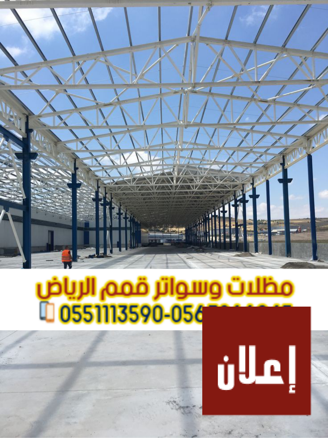 تصميم وتنفيذ هناجر المصانع في الرياض