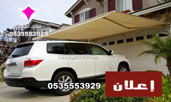 مودرن مظلات سيارات بالرياض 0500559613