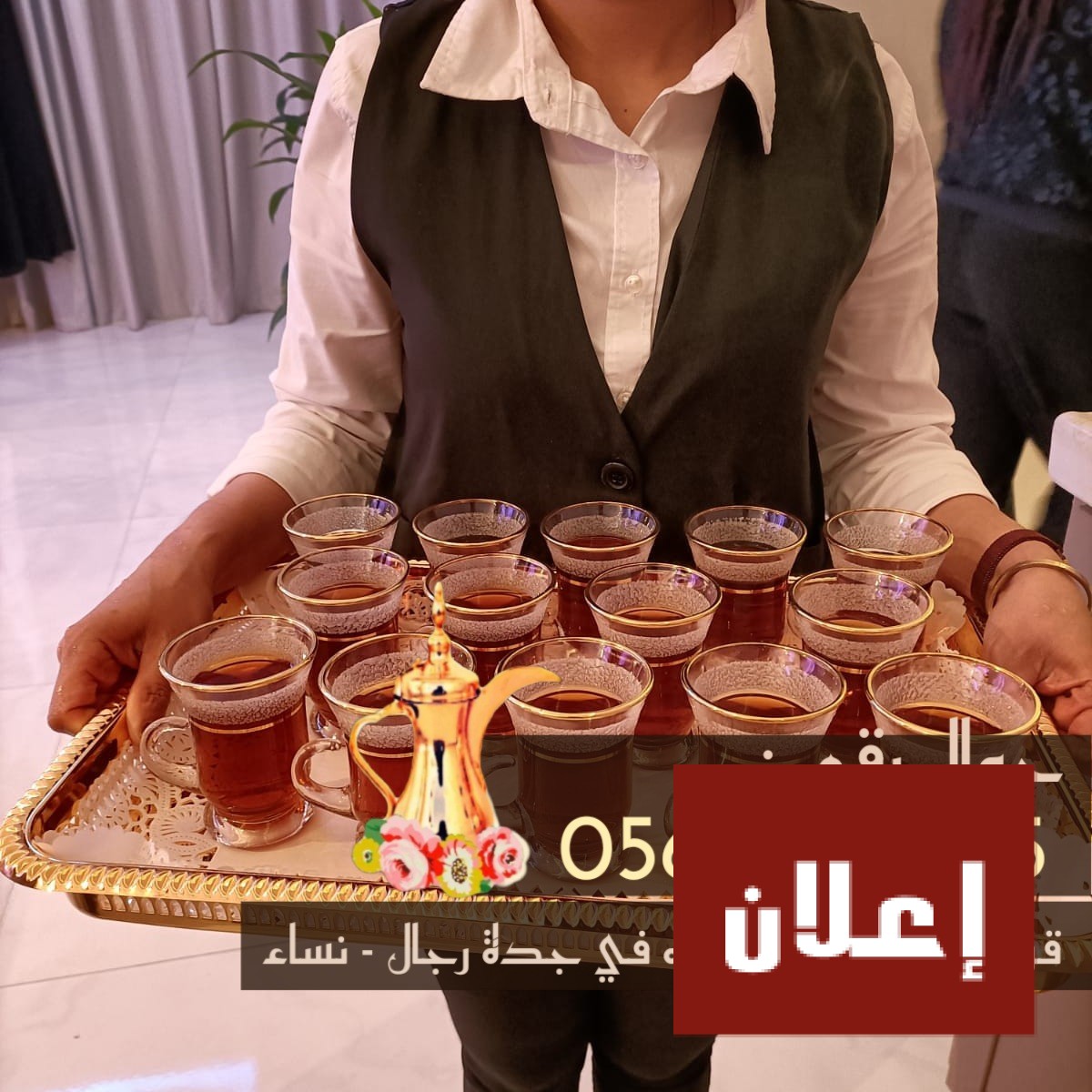 قهوجي جدة – صبابين ومباشرين قهوة بأفضل