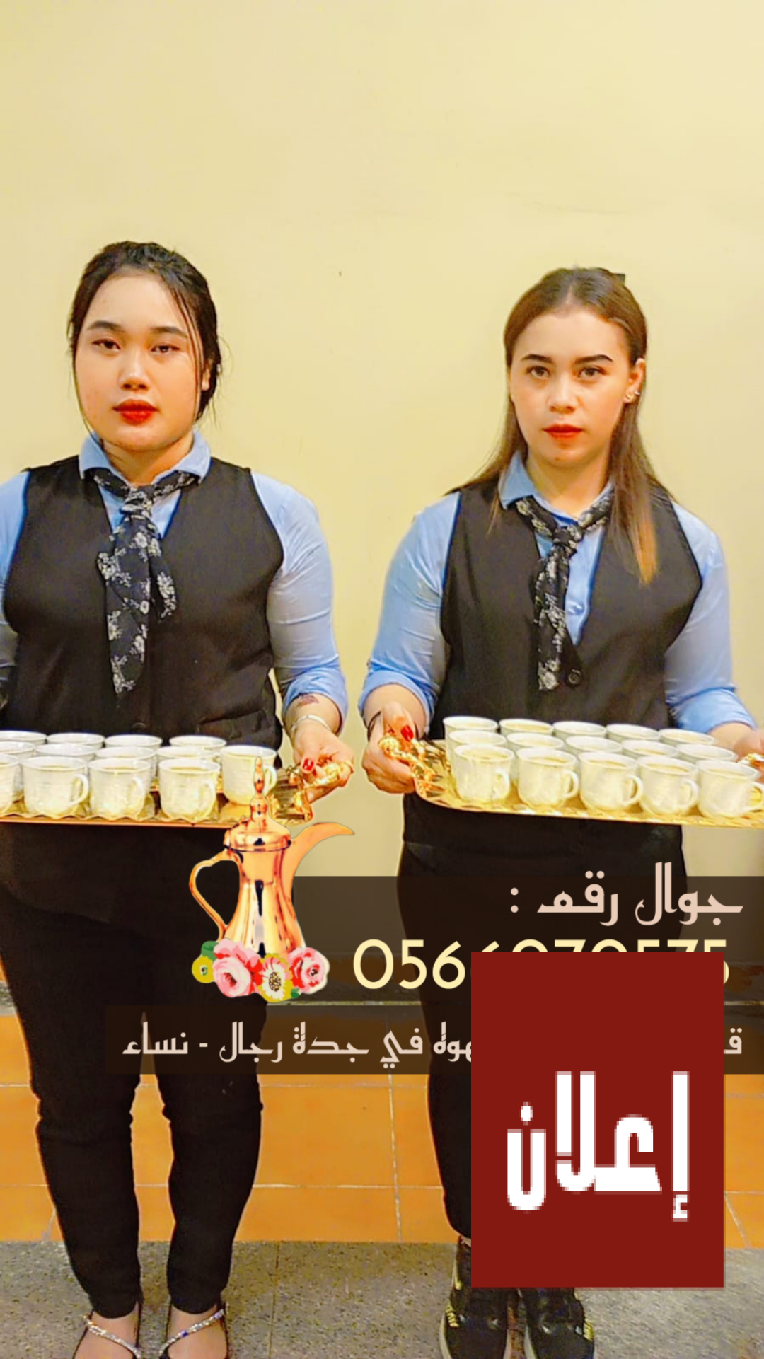 قهوجي جدة – صبابين ومباشرين قهوة بأفضل