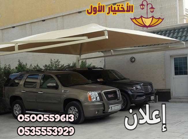 مظلات وسواتر وهناجر الإختيار الأول الرياض