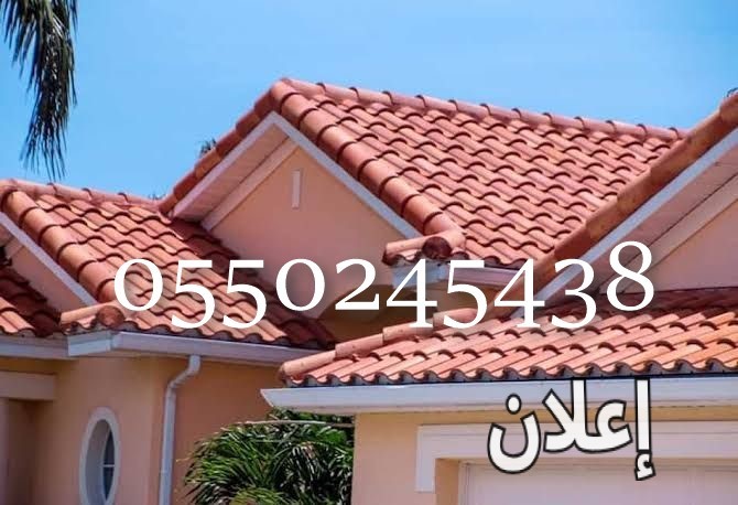 تركيب اسقف قرميد