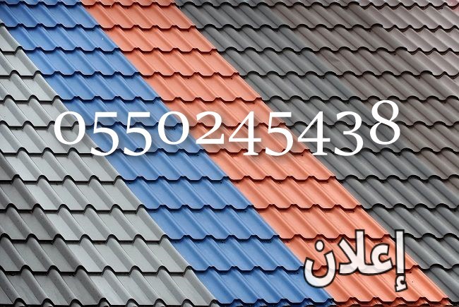 تركيب اسقف قرميد