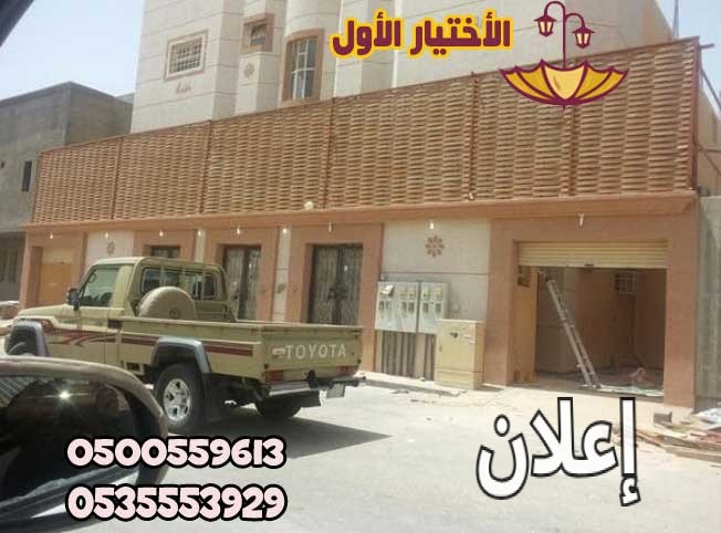 مظلات وسواتر الإختيار الأول مدينة الاحساء