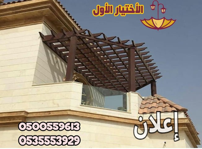 مظلات وسواتر الإختيار الأول القنفذة مكة وجدة