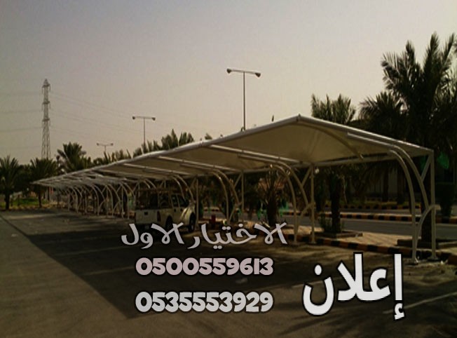 مظلات وسواتر الإختيار الأول الدمام 0500559613