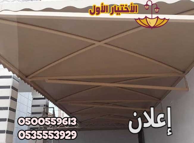 مظلات وسواتر الإختيار الأول - شركة مظلات جدة
