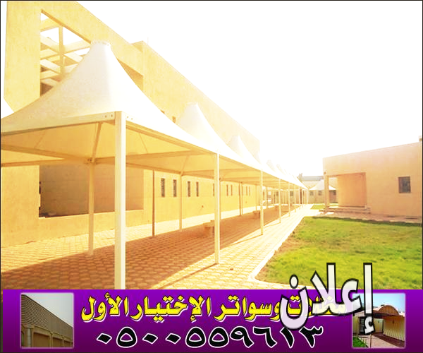 مظلات وسواتر الإختيار الأول حائل