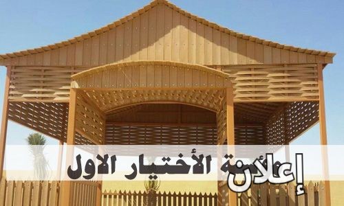 مظلات وسواتر الإختيار الأول