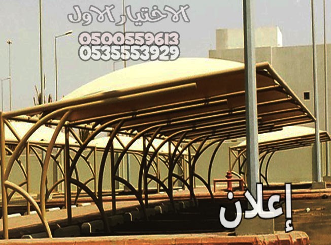 مظلات وسواتر الإختيار الأول - الرياض التخصصي