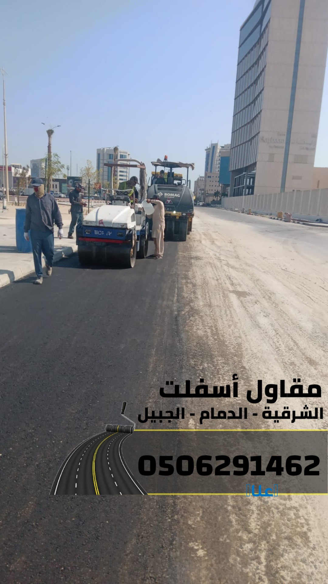 مقاول أسفلت في الشرقية | سفلتة شوارع ومواقف
