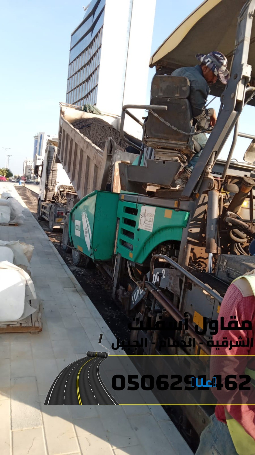 رقم مقاول اسفلت في الدمام - الشرقية - الجبيل