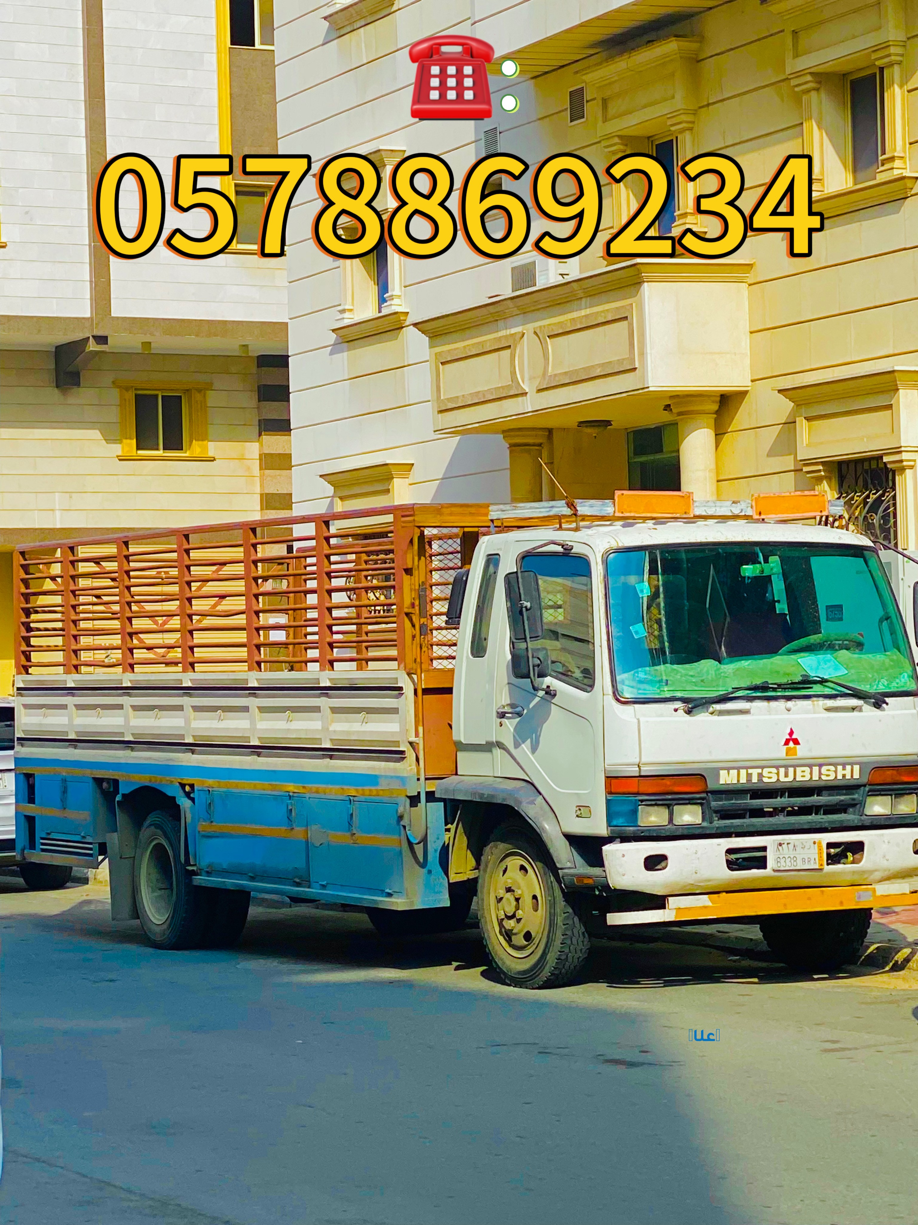 دينا نقل ادوات الفنادق بمكة 0578869234