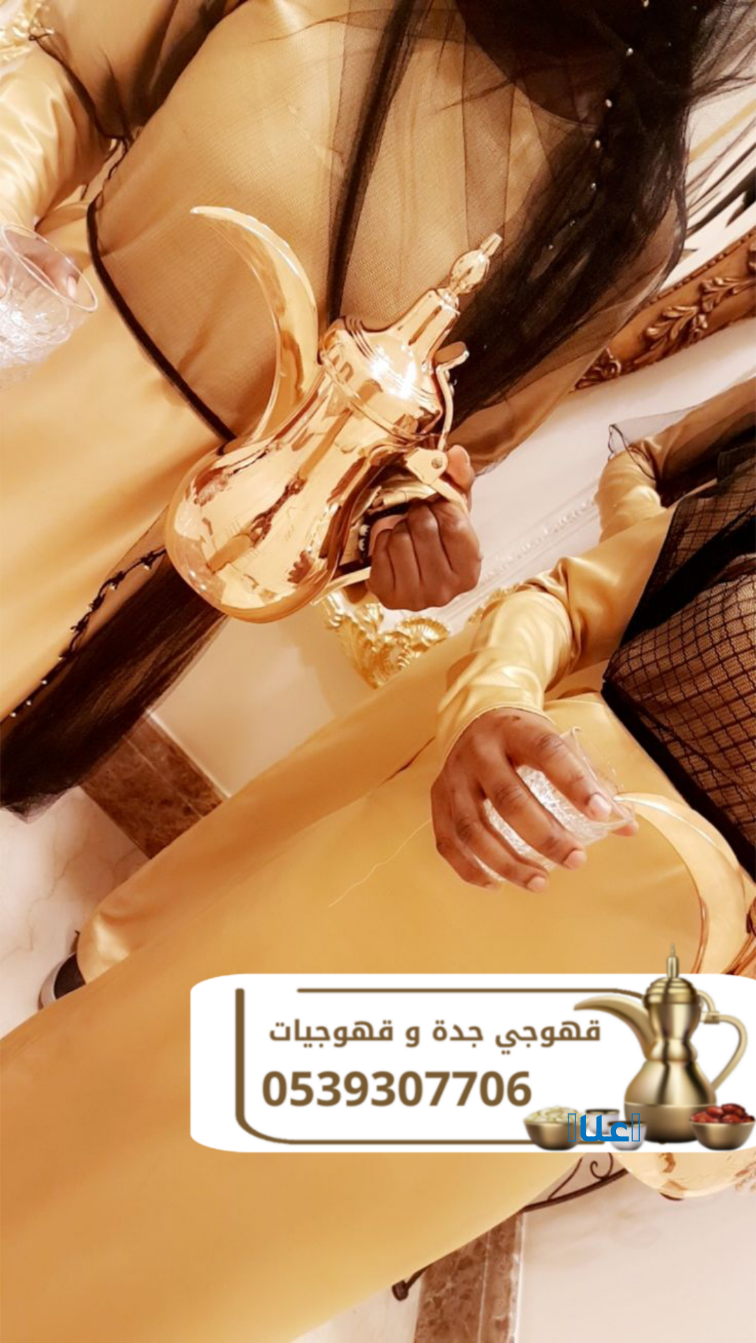 قهوجي جدة | أفضل خدمات الضيافة وتقديم القهوة