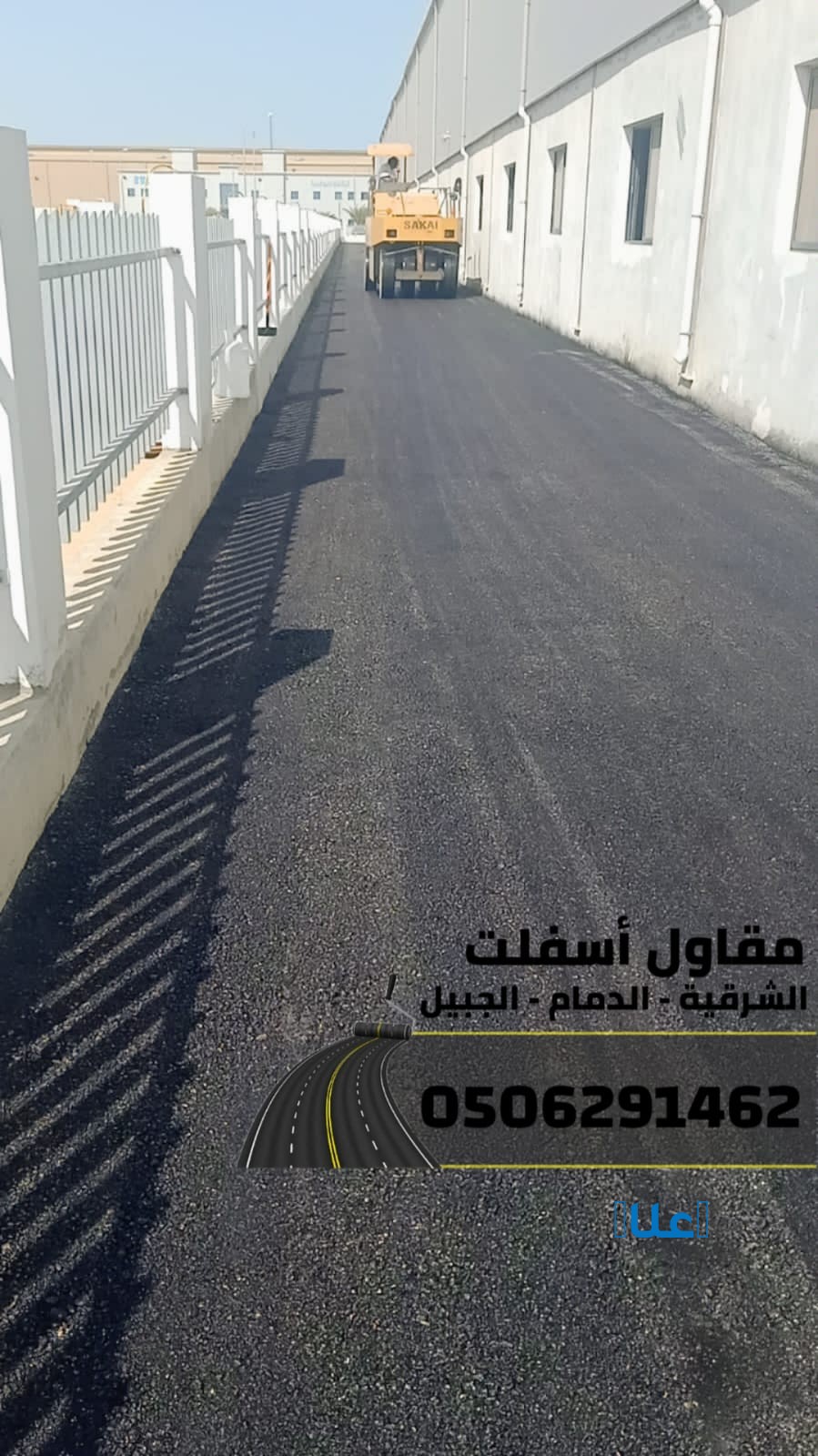 مقاول أسفلت معتمد في الدمام والجبيل والشرقية
