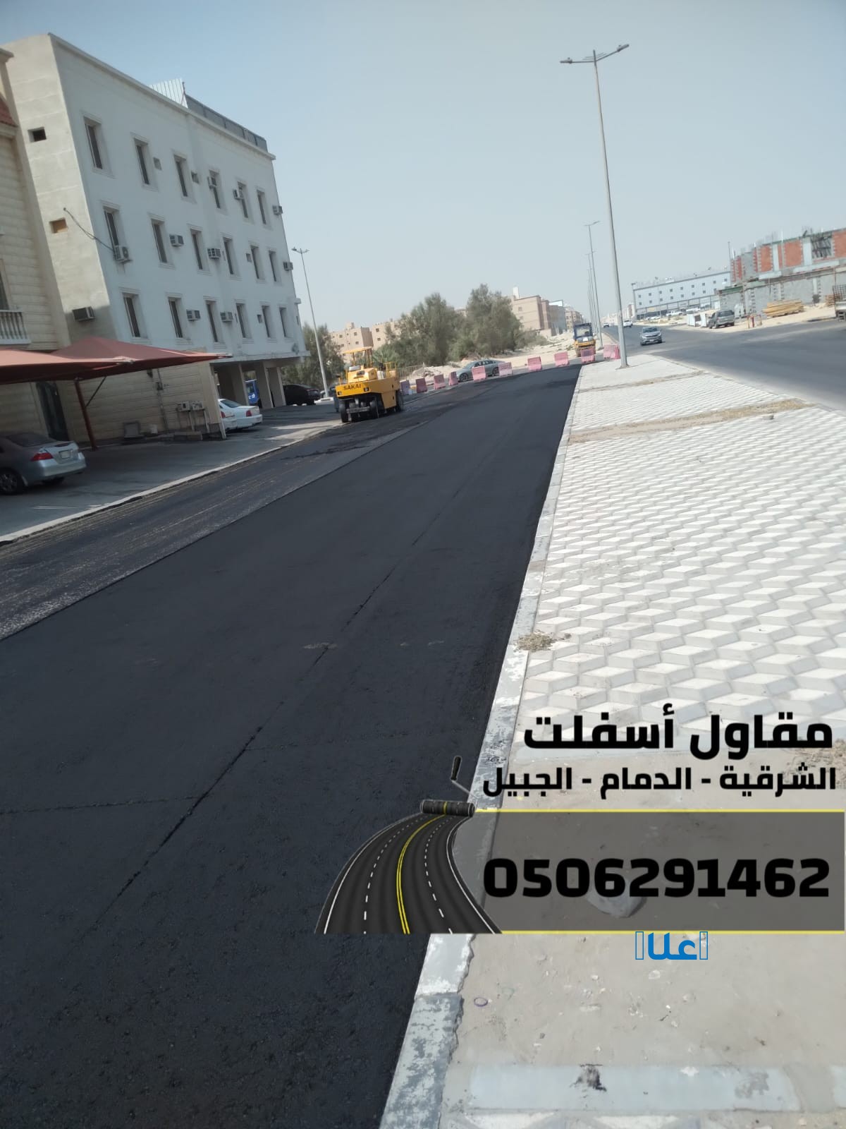 مقاول أسفلت معتمد في الدمام والجبيل والشرقية
