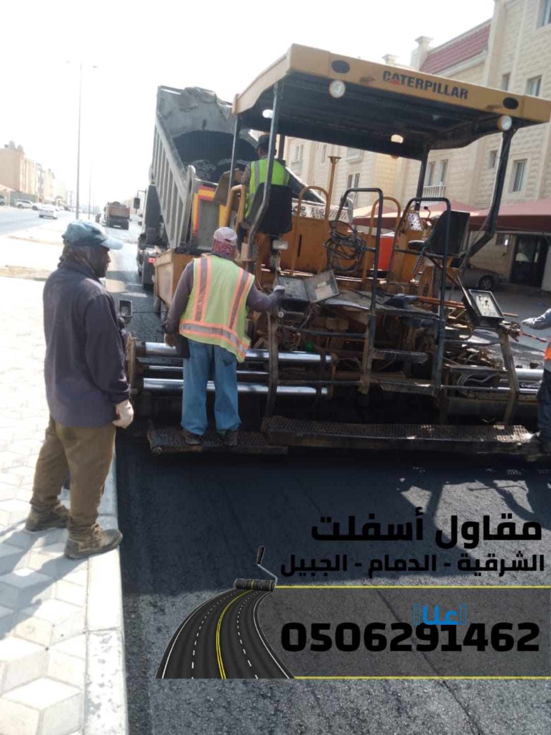 تنفيذ جميع أعمال الأسفلت والهدم والردم