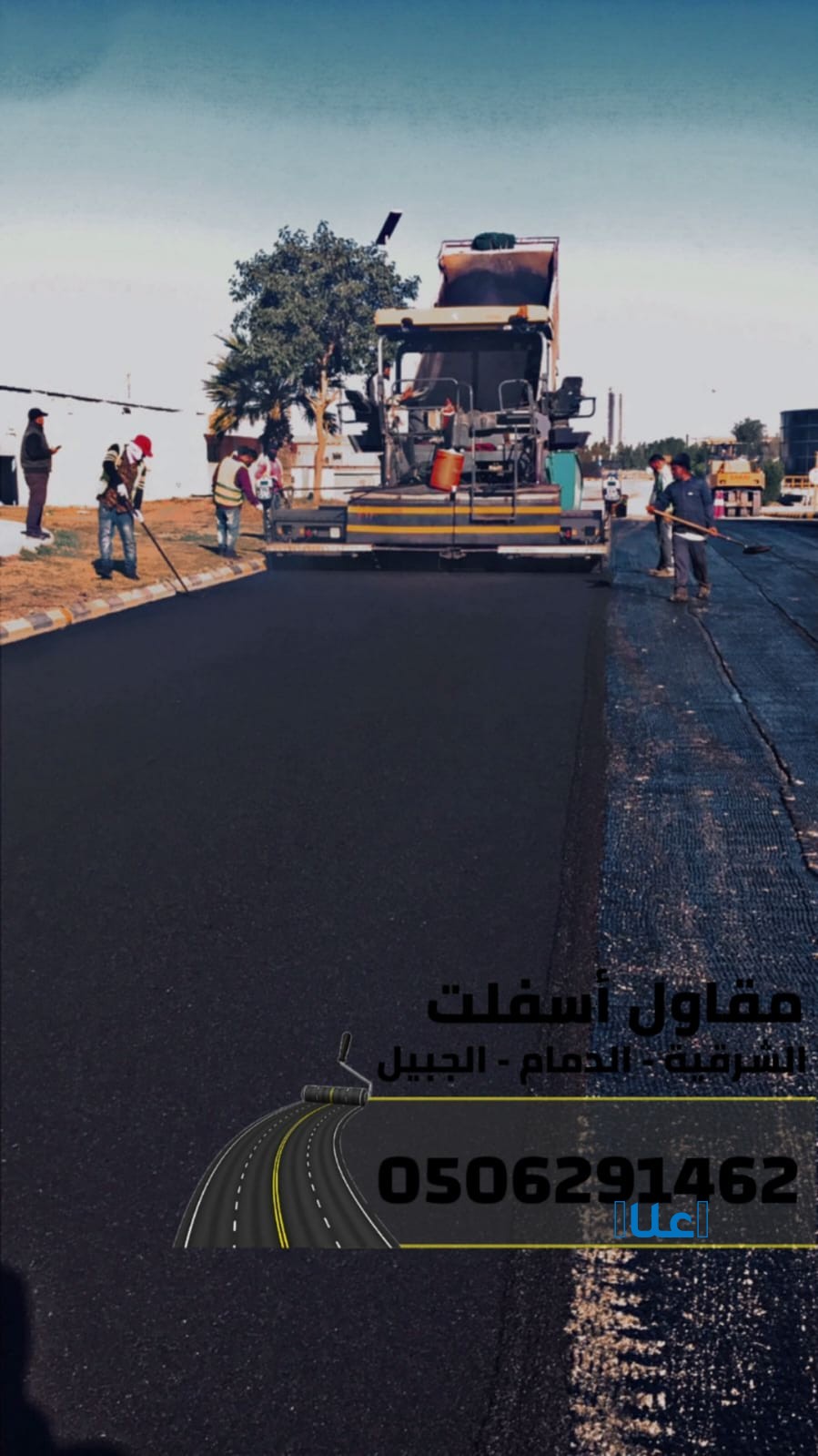 تنفيذ جميع أعمال الأسفلت والهدم والردم