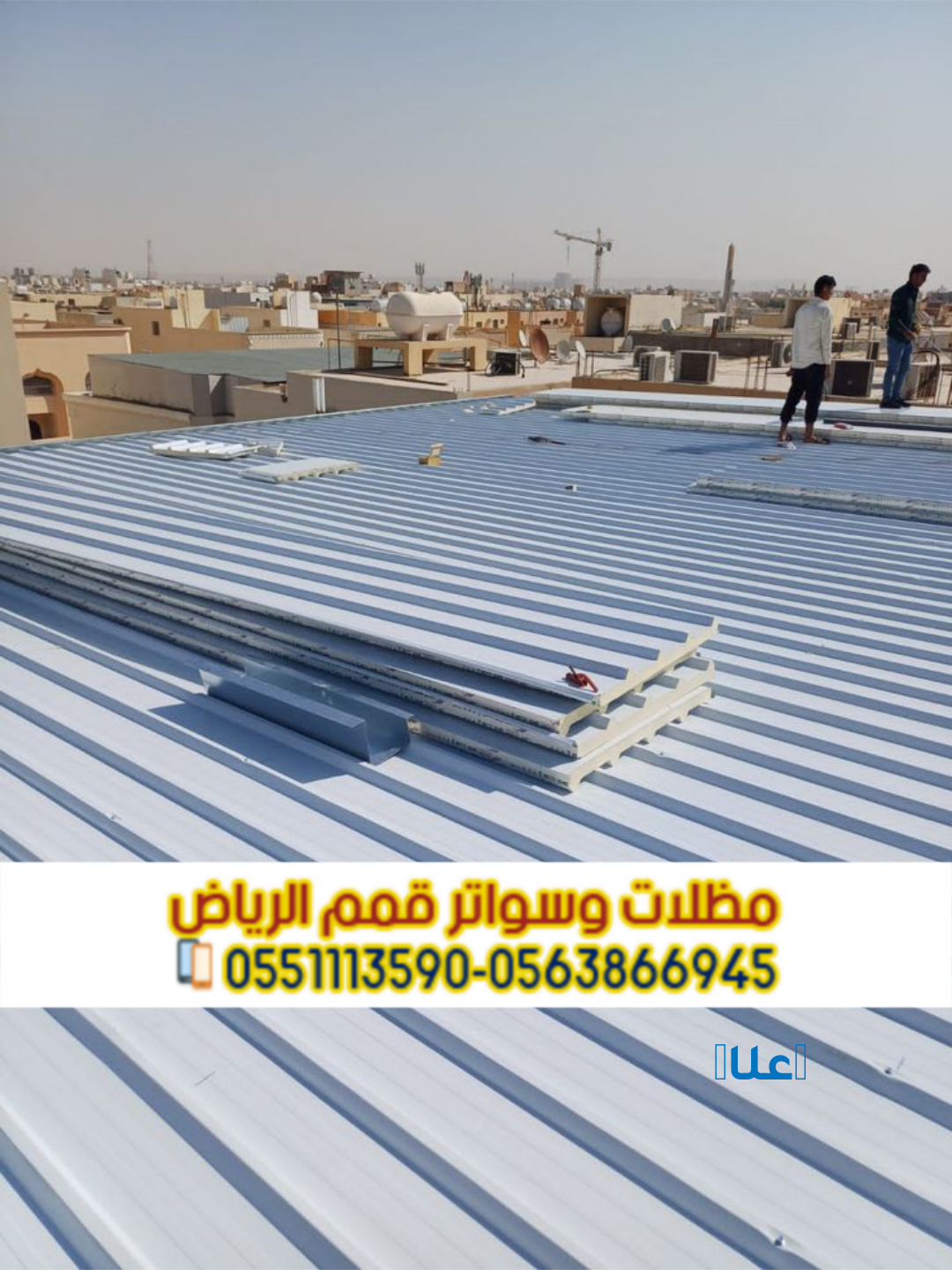 أسقف وجدران سندويش بانل عالية الجودة | تركيب