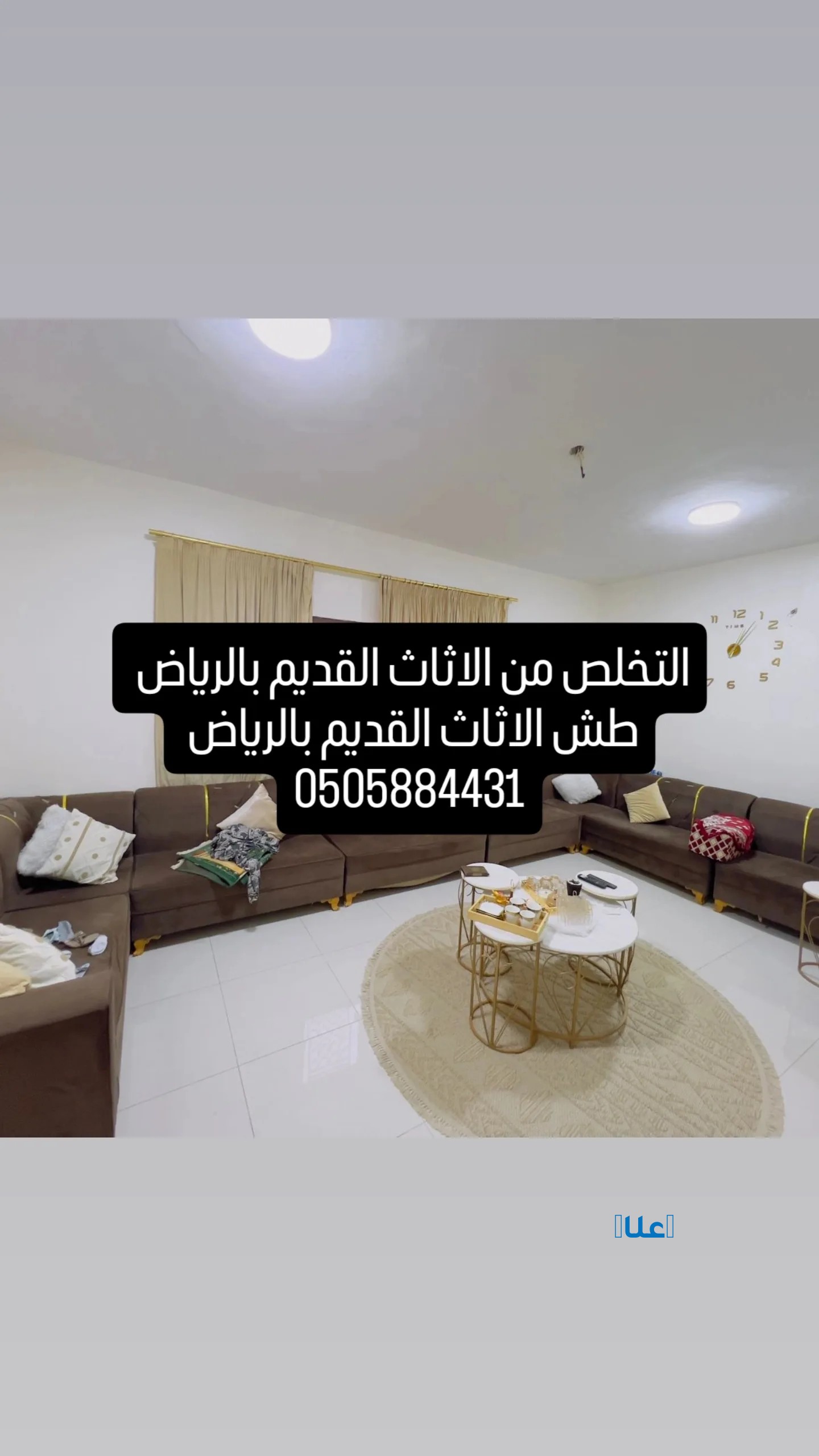 التخلص من الاثاث القديم بالرياض 0505884431