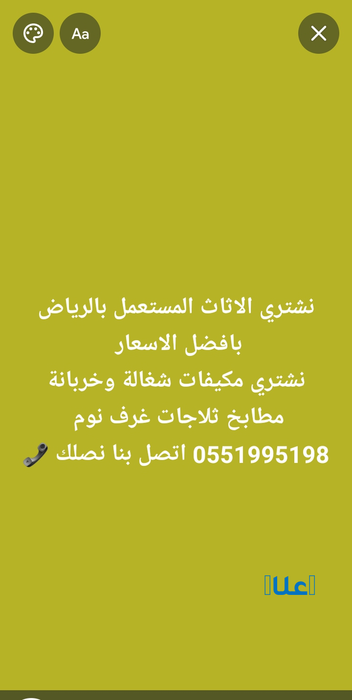 شراء اثاث مستعمل شمال الرياض