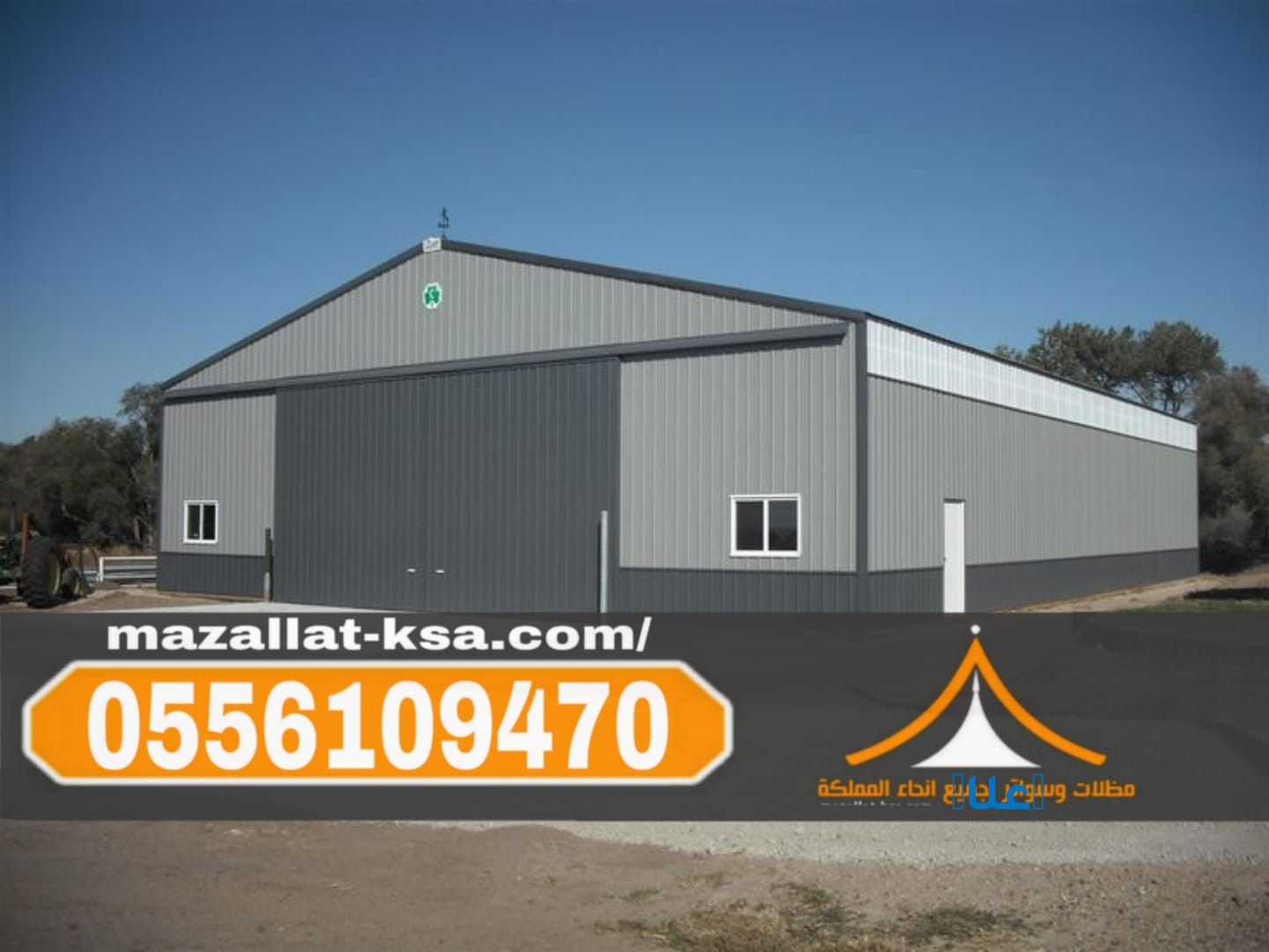 هناجر ومستودعات ساندوتش بانل في مكة