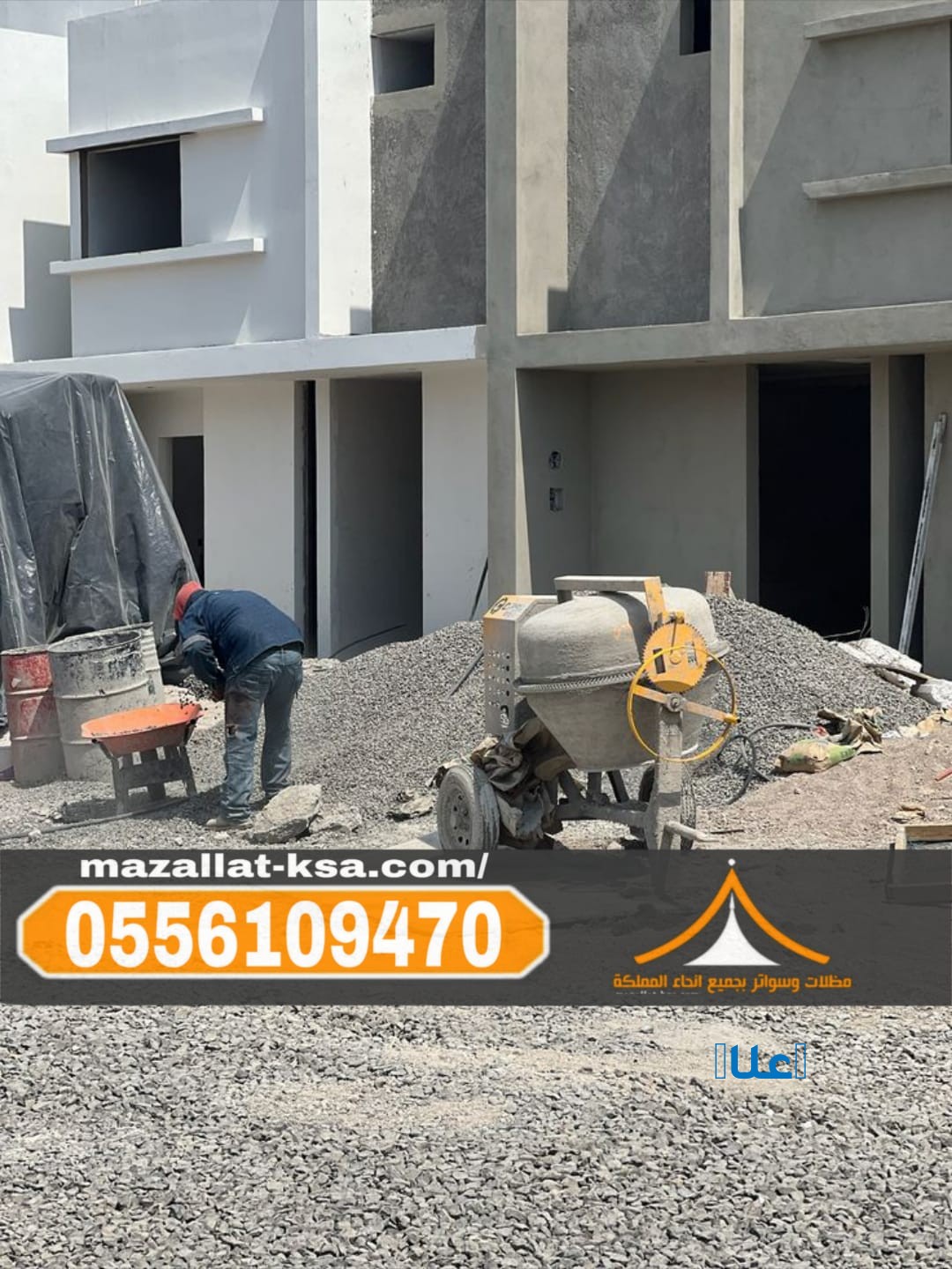 أفضل مقاول بناء وتشطيب في الطائف والباحة