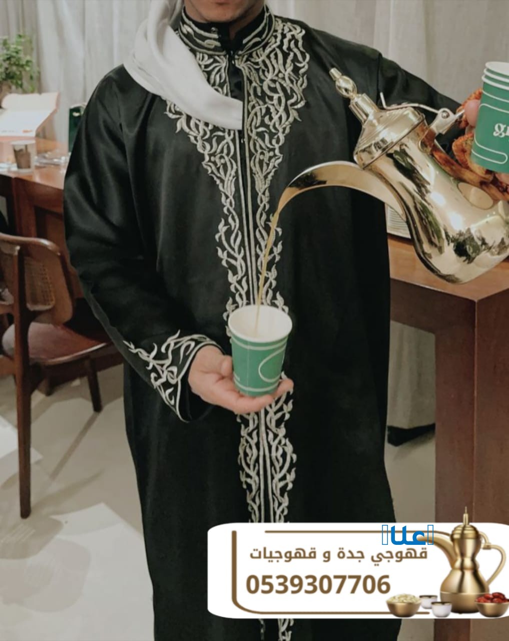 قهوجي وصباب قهوة في جدة - خدمة ضيافة راقية