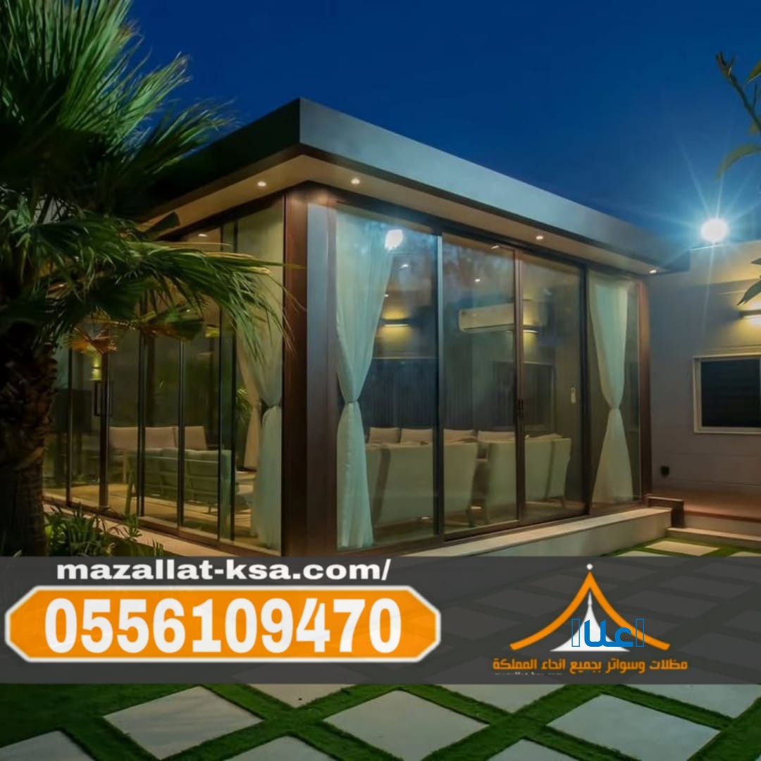 مقاول بناء ملاحق وغرف زجاج في الطائف