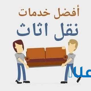 دينا التخلص من الاثاث القديم بالرياض شمال الر