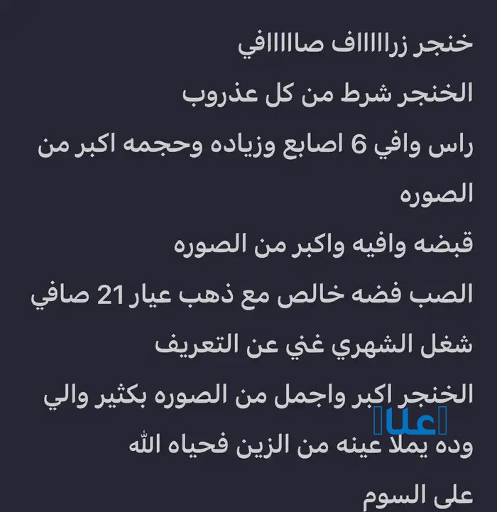 خنجر زراف صافي