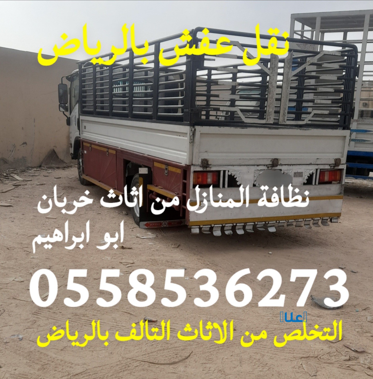 نقل من اثاث من الرياض الى مكة 0َ55853627