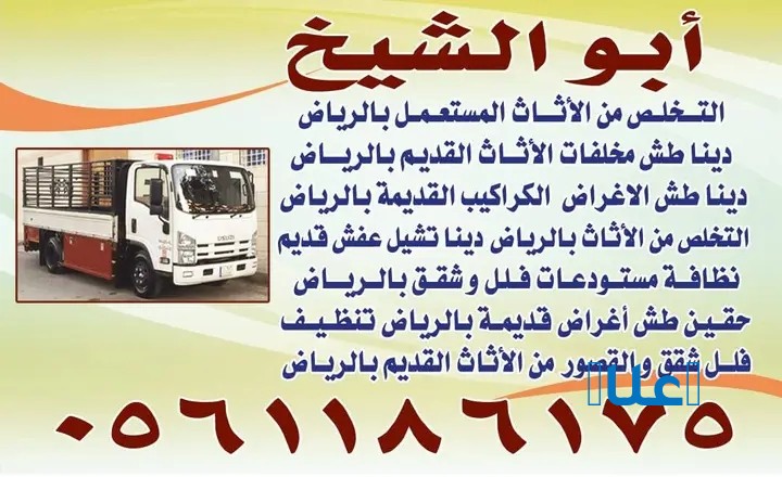 دينا نقل عفش بالرياض 0507019022 شمال الرياض