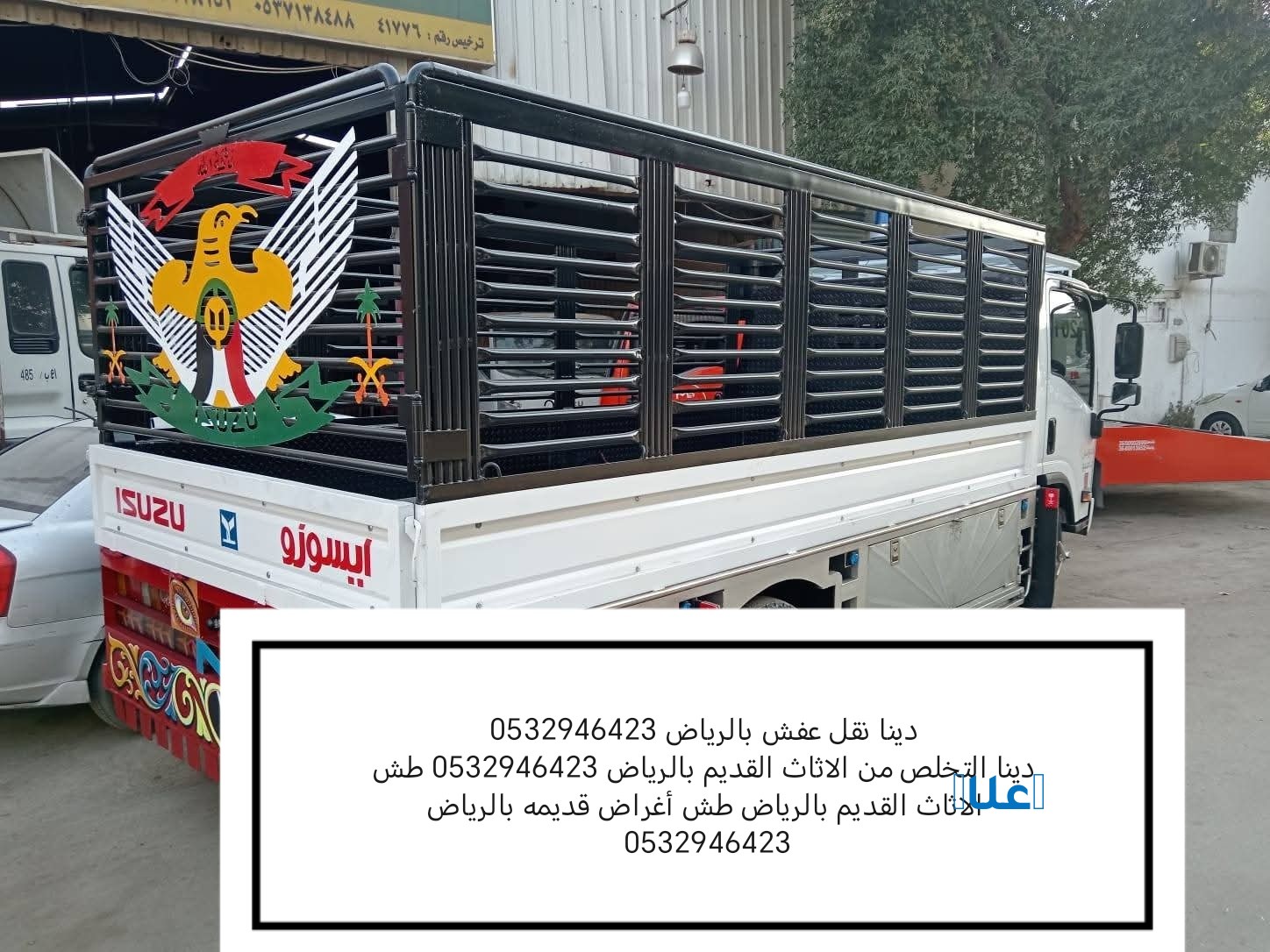 رقم دينا نقل اثاث حي المهدية 0532946423
