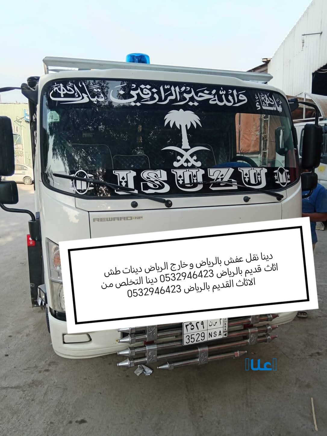 دينا نقل اثاث حي النرجس 0532946423