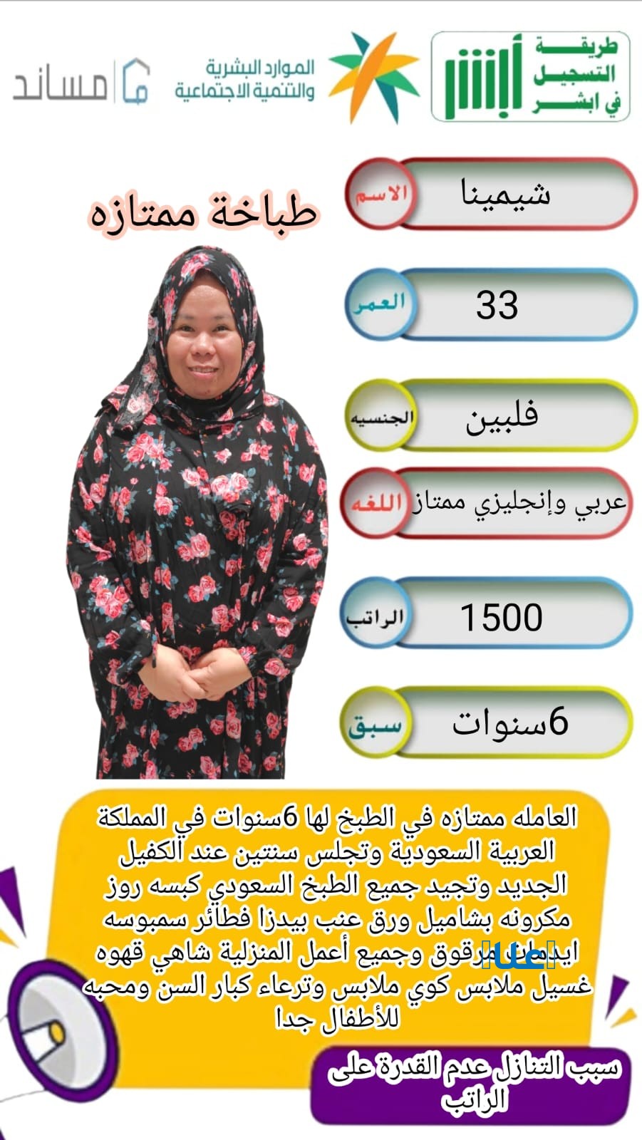 فلبينيه ممتازه جدا وهاديه للتنازل