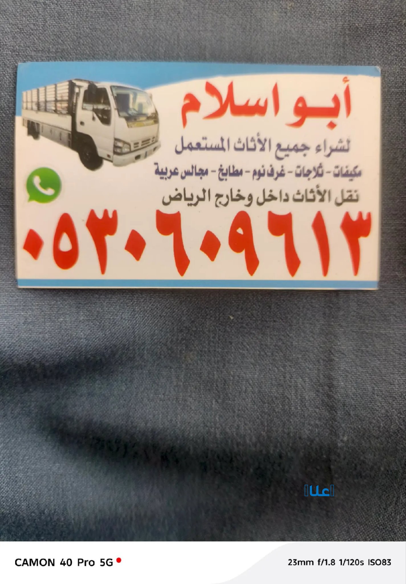 رقم شراء اثاث مستعمل حي النرجس 0530609613