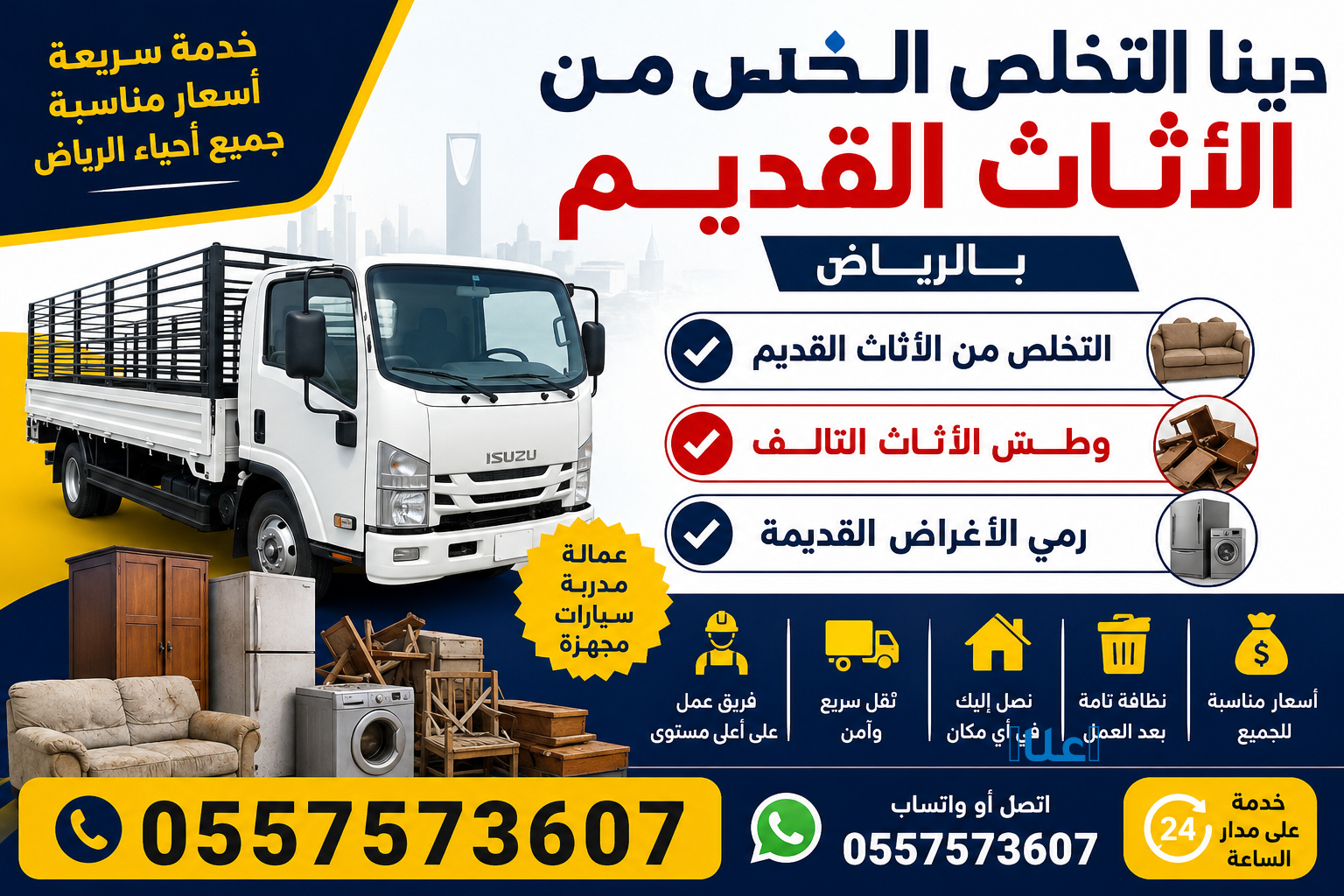 دينا التخلص من الاثاث القديم بالرياض