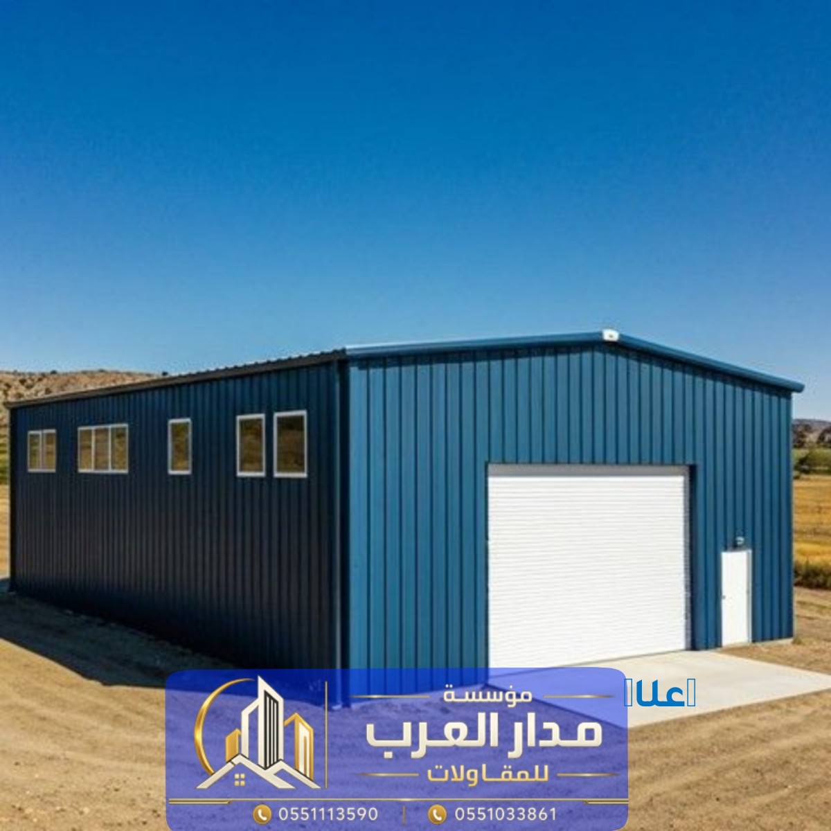 مقاول هناجر ومستودعات في الرياض |