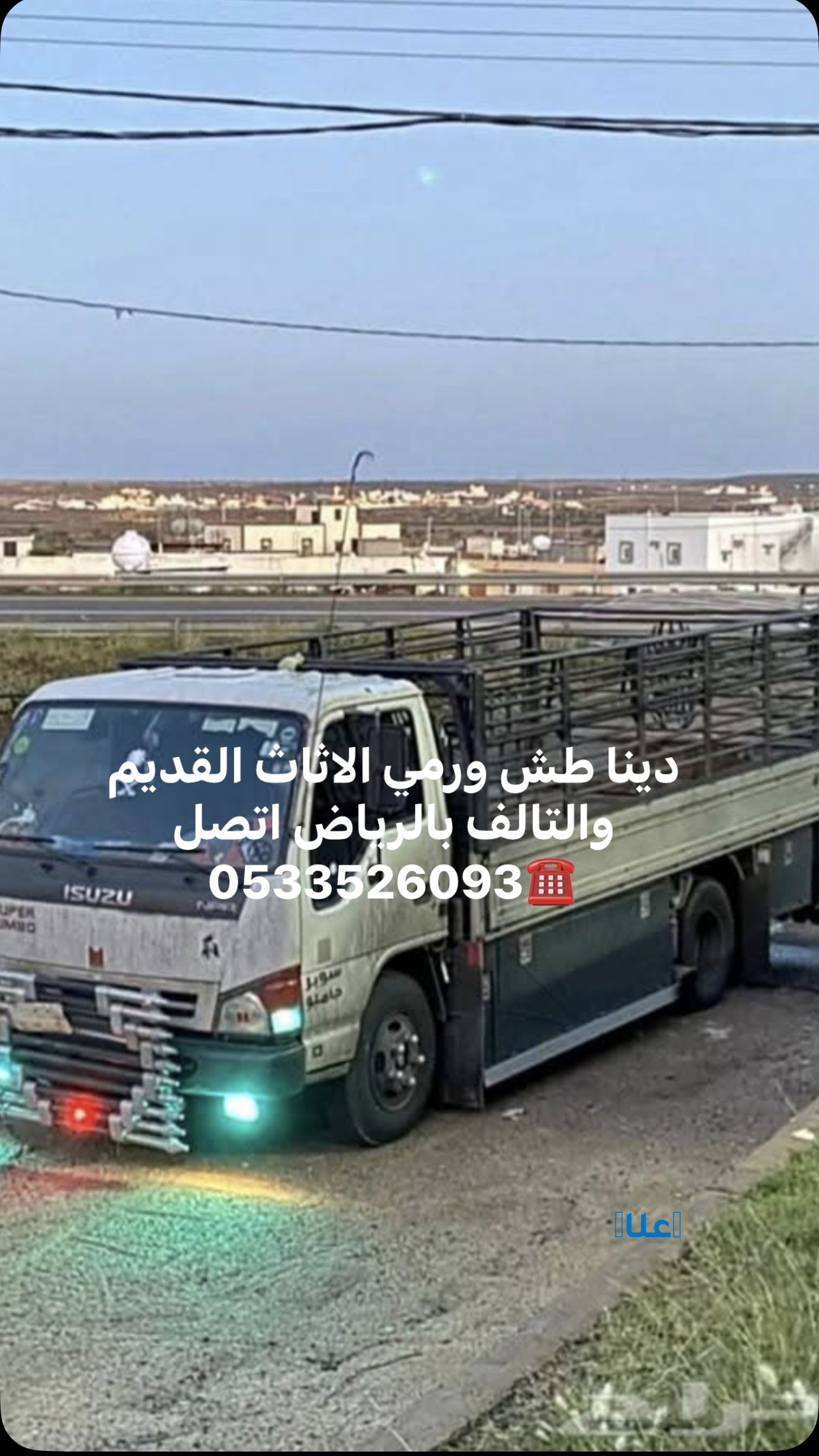 دينا طش اثاث حي العليا بالرياض0533526093